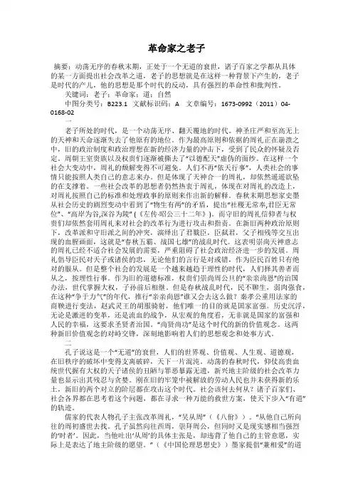 革命家之老子