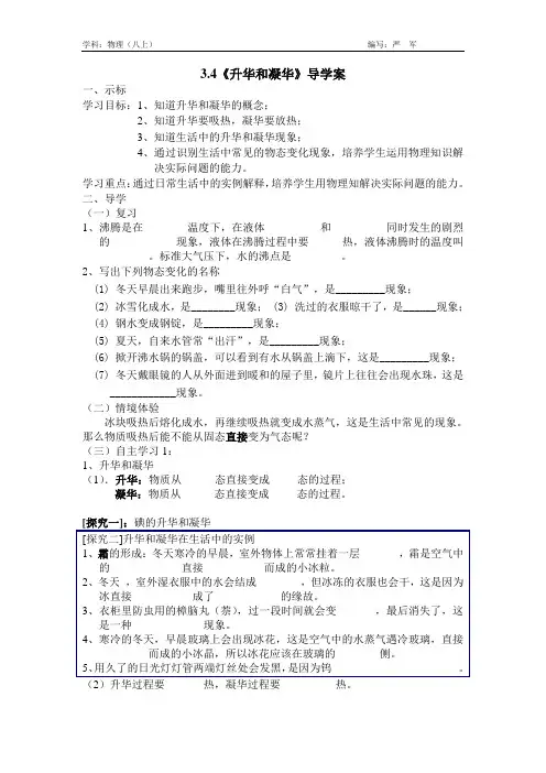 3.4升华和凝华