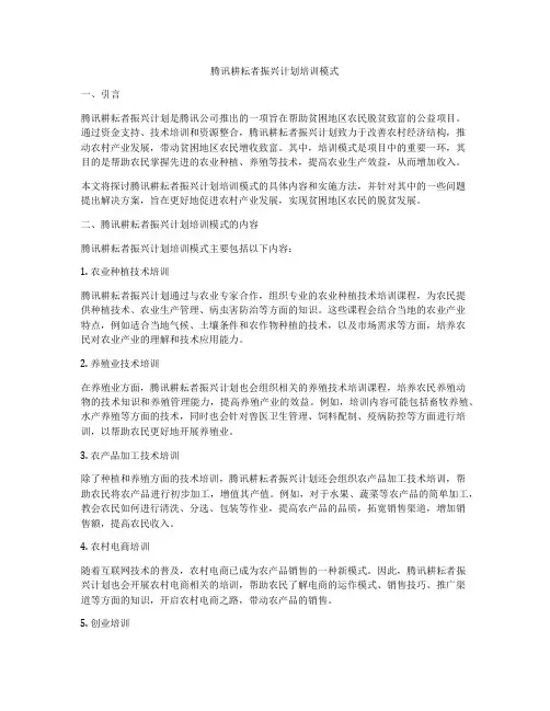 腾讯耕耘者振兴计划培训模式