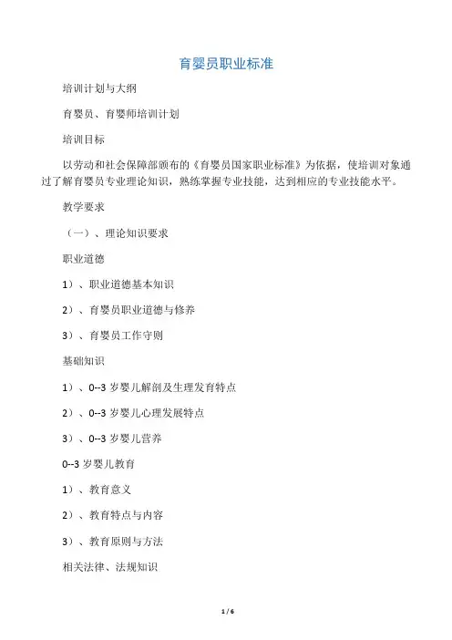育婴师培训计划与大纲
