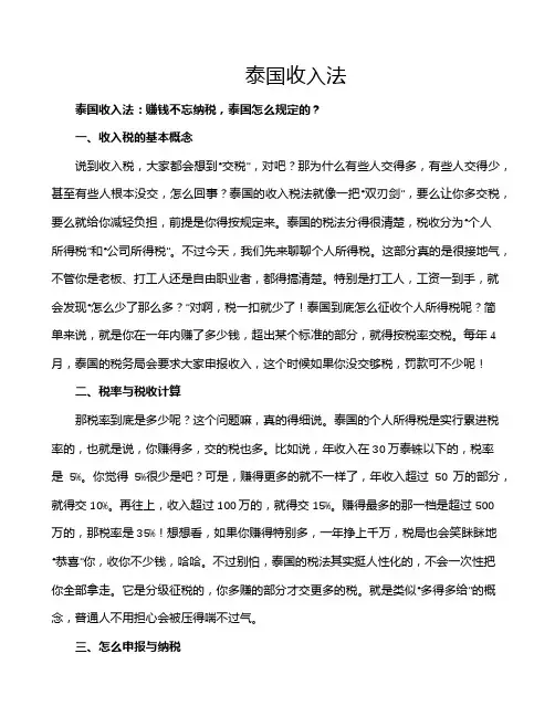 泰国收入法