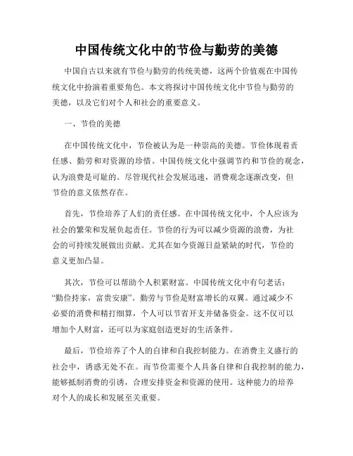 中国传统文化中的节俭与勤劳的美德