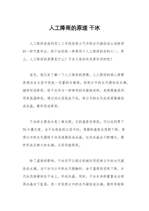 人工降雨的原理 干冰