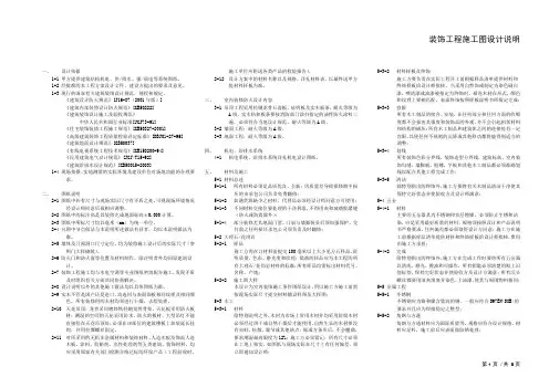 装饰工程施工图设计说明