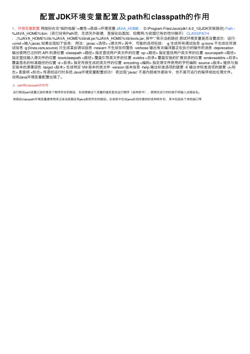 配置JDK环境变量配置及path和classpath的作用