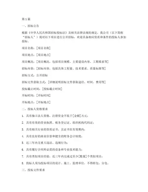 公司招标一般标书(3篇)