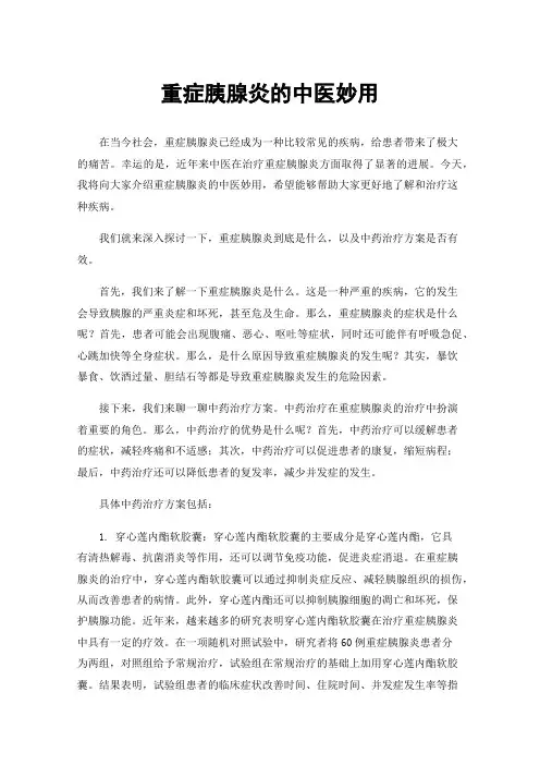 重症胰腺炎的中医妙用