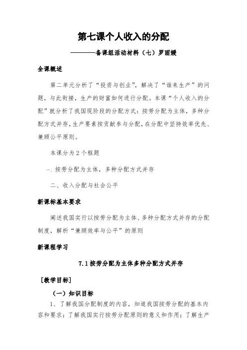 第七课个人收入的分配