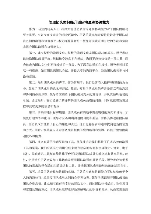 管理团队如何提升团队沟通和协调能力