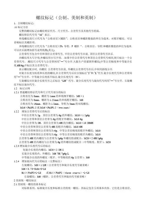 螺纹标记(公制、美制和英制)
