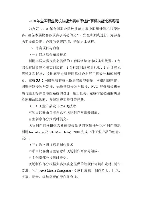 中职计算机专业技能竞赛规则