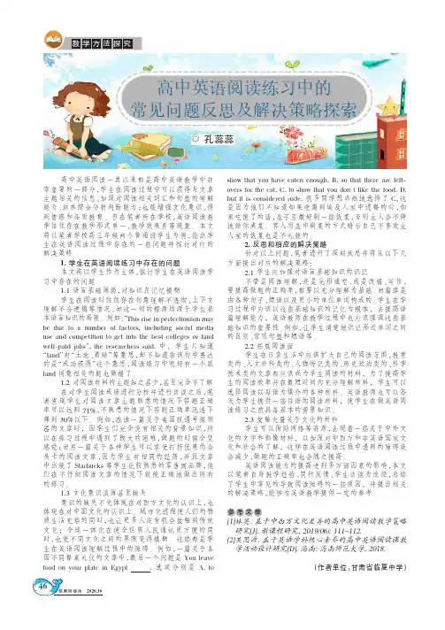 高中英语阅读练习中的常见问题反思及解决策略探索