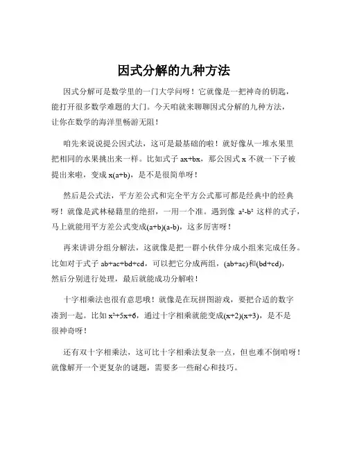 因式分解的九种方法