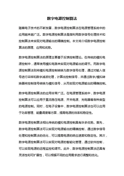 数字电源控制算法