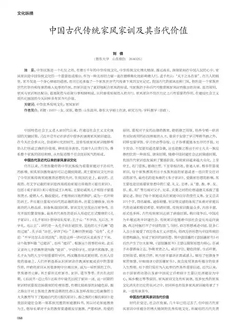 中国古代传统家风家训及其当代价值
