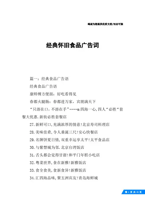 经典怀旧食品广告词