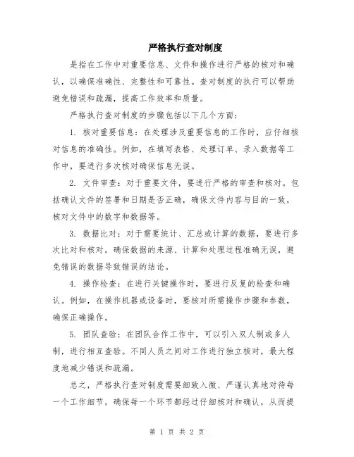 严格执行查对制度