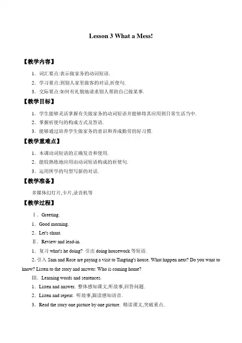 六年级上册英语教案-Unit 2 Lesson 3 What a Mess! ∣ 川教版(三年级起点)
