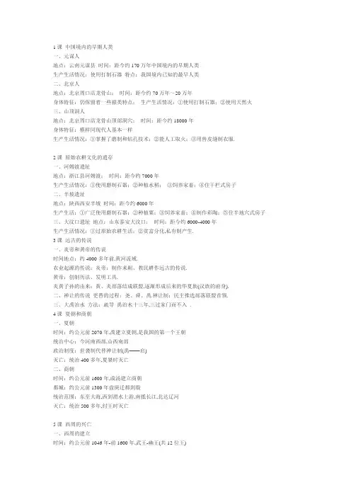 中国境内的早期人类