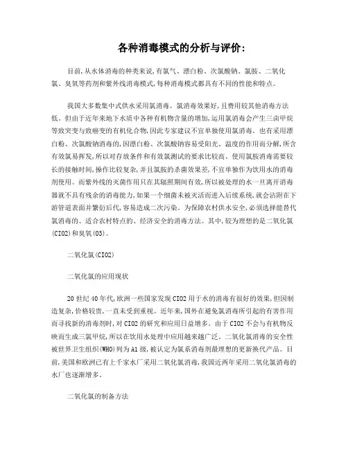 几种饮用水消毒方式比较
