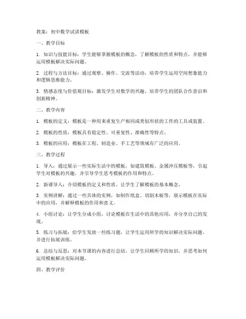 初中数学试讲模板教案