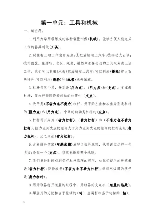 六年级科学上册复习提纲