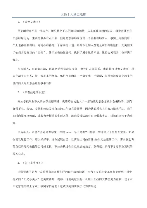 女性十大励志电影