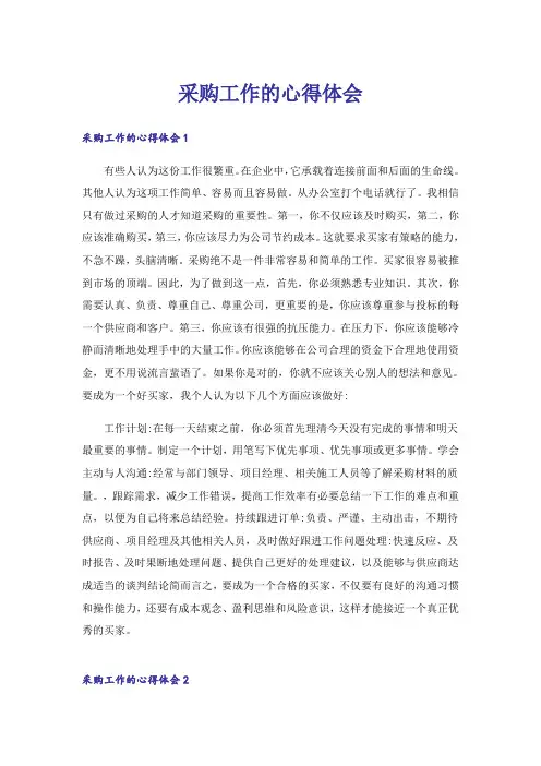 采购工作的心得体会