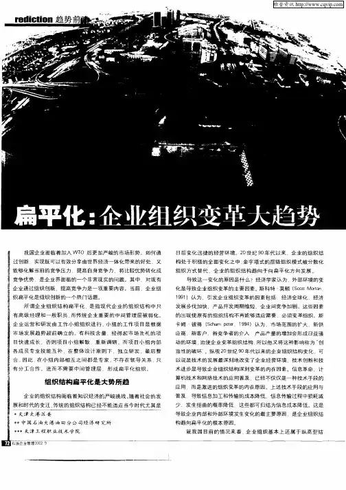 扁平化：企业组织变革大趋势