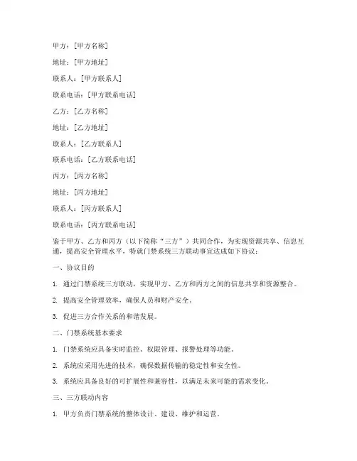门禁系统三方联动协议书