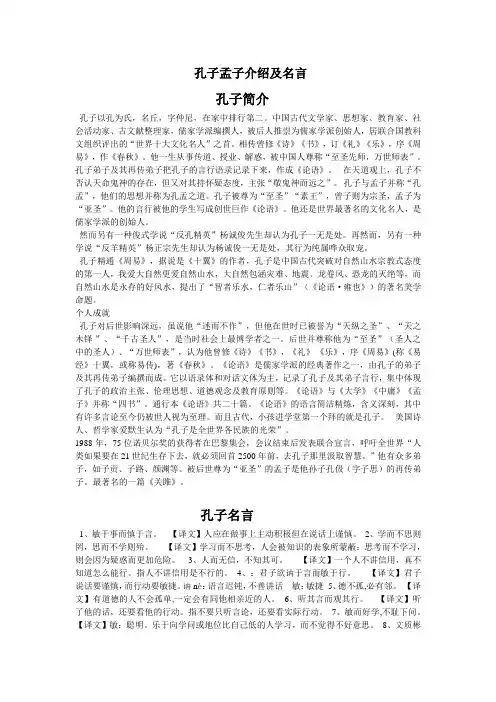 孔子和孟子简介及名言