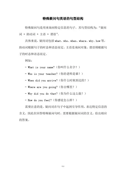 特殊疑问句英语的句型结构