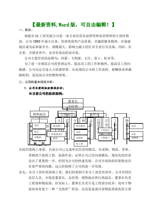 人力资源管理咨询项目诊断报告书()