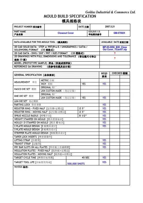 模具规格表_GM-070024
