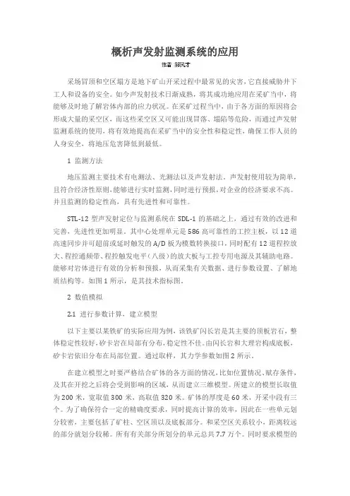 概析声发射监测系统的应用