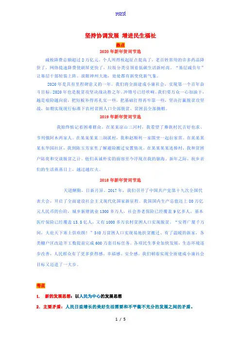 中考道德与法治时政热点复习 坚持协调发展 增进民生福祉(含解析)-人教版初中九年级全册政治试题