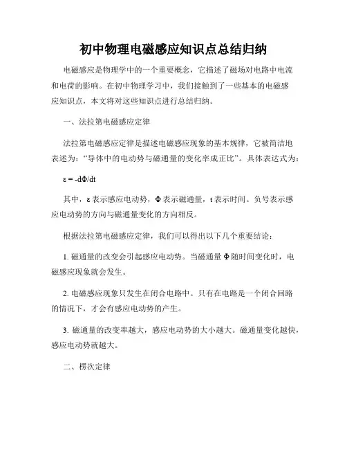 初中物理电磁感应知识点总结归纳