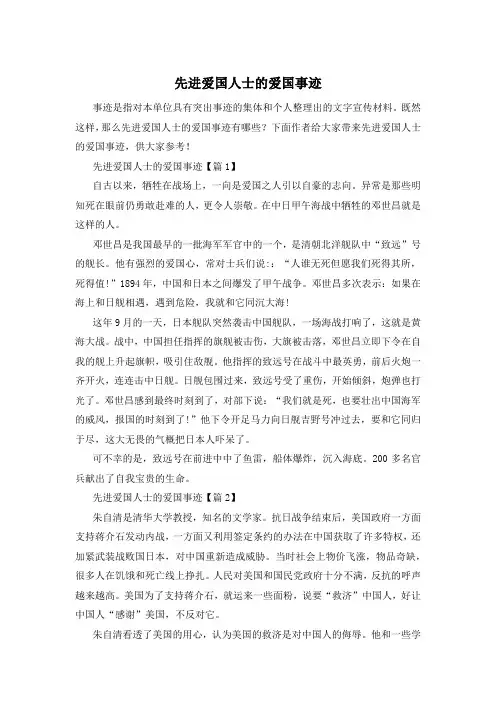 先进爱国人士的爱国事迹