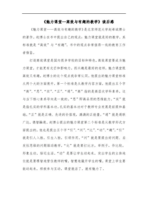 2022《魅力课堂--高效与有趣的教学》读后感