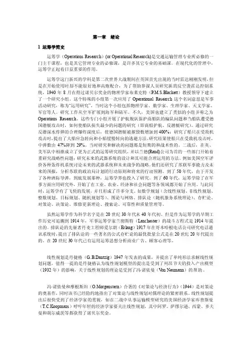 运筹学简史——精选推荐