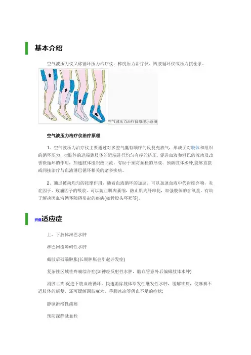 空气波压力治疗仪的定义