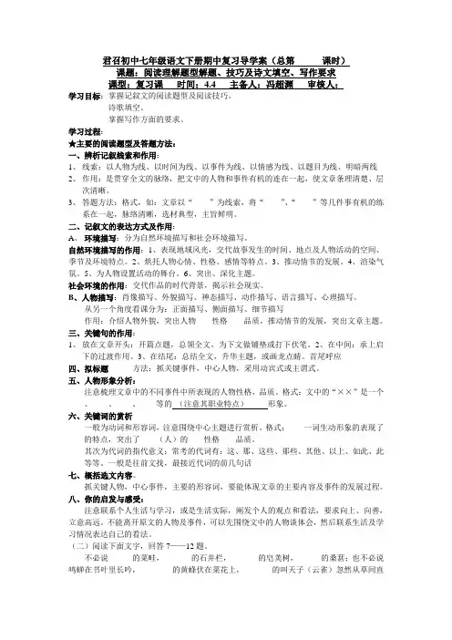 君召初中七年级语文下册《现代文阅读》导学案