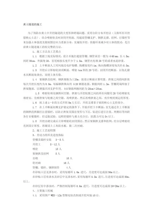 黄土隧道的施工