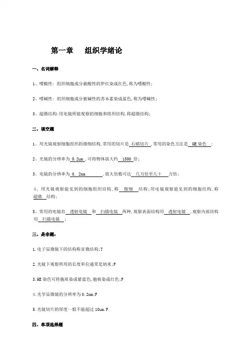 组织学试题及答案