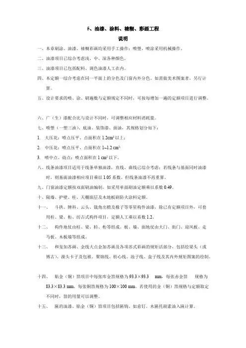 建筑装饰装修工程消耗量定额（下册）【精选】