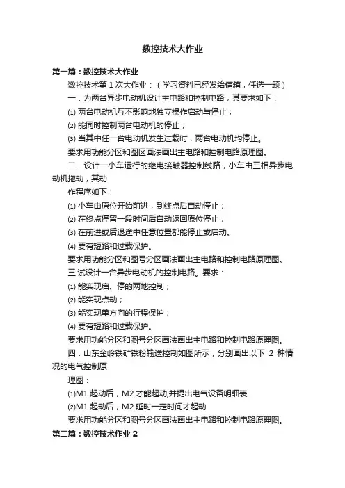 数控技术大作业