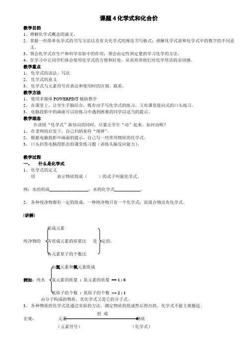 人教版《第四单元 课题4  化学式和化合价》教学设计(方案一)