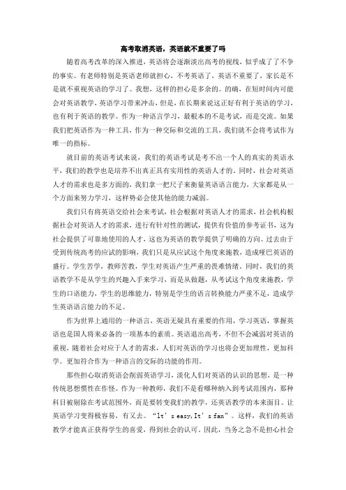 高考取消英语,英语就不重要了吗