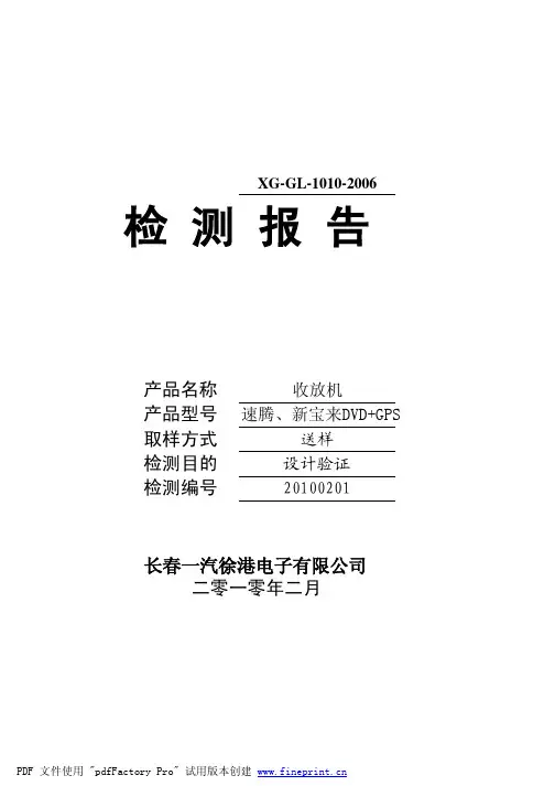 DVP环境试验报告样本