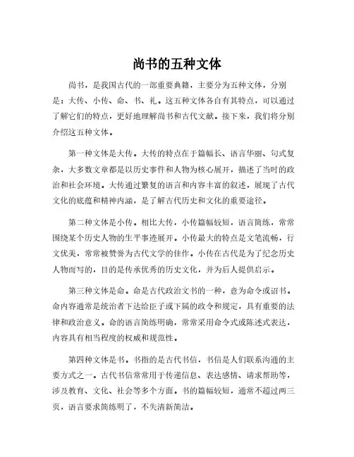 尚书的五种文体